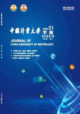 中国计量大学学报杂志